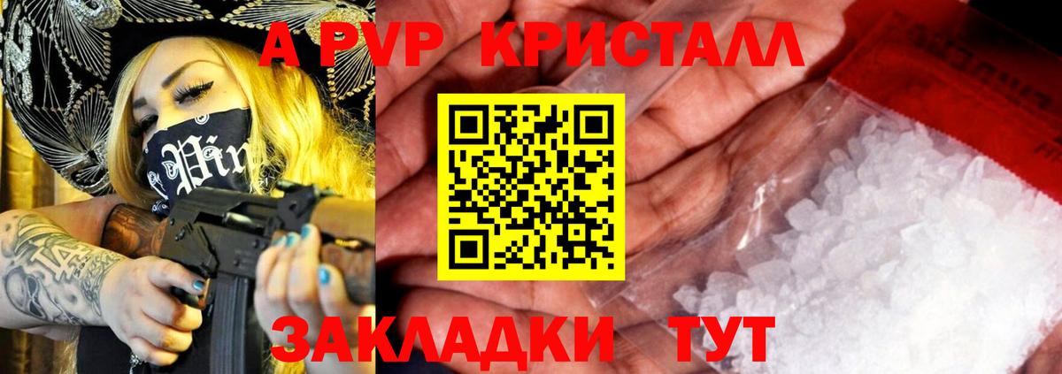 Alpha PVP Crystall  Вход с VPN  Альфа ПВП  Alpha-PVP кристаллы  A PVP мука  Казань 