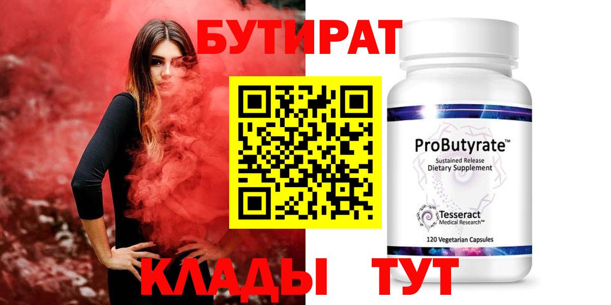 Казань  БУТИРАТ 1.4BDO  Вход с VPN 