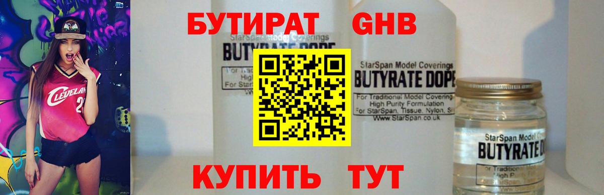 БУТИРАТ 99% Казань