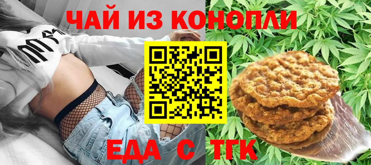 Еда ТГК конопля  Вход с VPN  Казань 