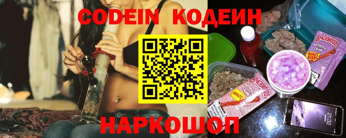 Кодеин напиток Lean (лин) Казань