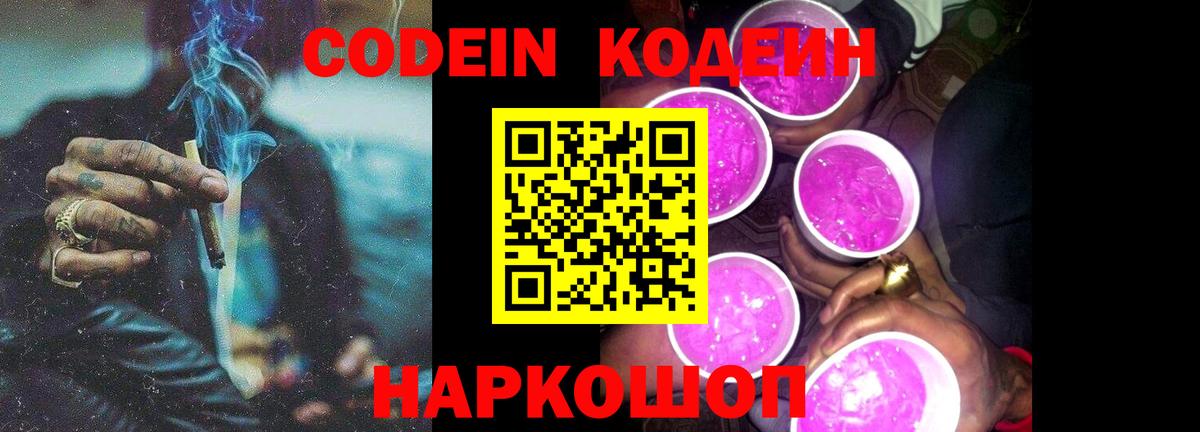 Codein напиток Lean (лин)  Вход с VPN  цены наркотик  Кодеин Purple Drank  Казань 