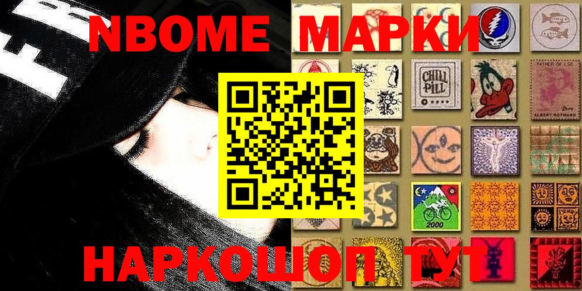 Марки N-bome 1,5мг  Марки N-bome 1,5мг  Вход с VPN  Казань 